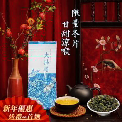 ├ 大禹嶺 冬片 ┤一斤1