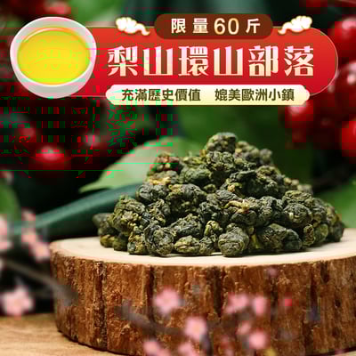 ├ 梨山環山部落 ┤二斤再送垂紋壺1