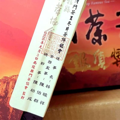 南投鬥茶協會├ 鬥茶王冬片 ┤銀質獎、銅質獎2