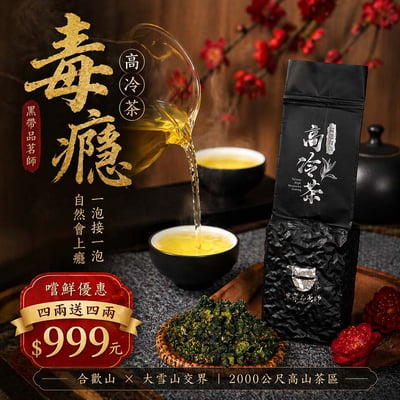 ├ 毒癮高冷茶 ┤(四兩嚐鮮)1