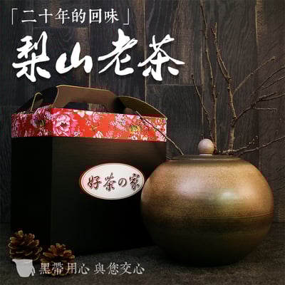 ├ 梨山華岡老茶 ┤1