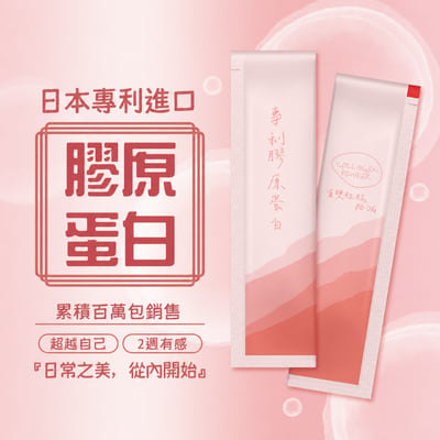 Ｃ日本專利膠原蛋白，膠原蛋白粉(魚鱗萃取專利小分子，富含POOG專利分子結構)-滿千元才有贈品1