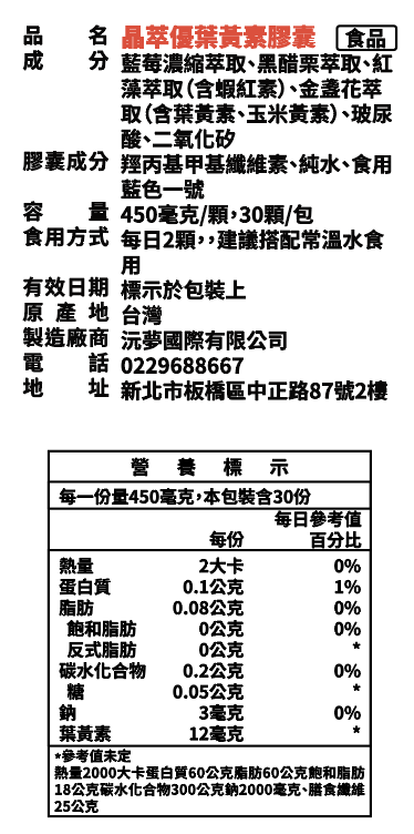 兩包晶萃優葉黃素共60顆 -滿月贈2