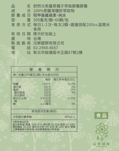 希臘草舒然元萃取膠囊-優惠期間無贈品2