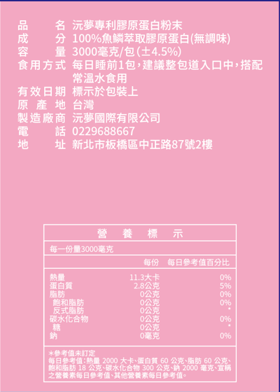 日本專利膠原蛋白，膠原蛋白粉(魚鱗萃取專利小分子，富含POOG專利分子結構)-滿千元才有贈品2