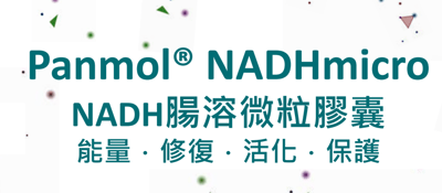 NADH膠囊-滿月贈1