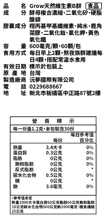 全植物型態天然強化維生素Ｂ群-無贈品2
