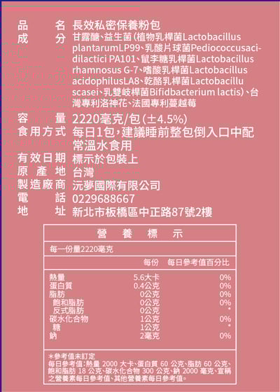 專利私密保養粉包(專利蔓越莓、專利洛神花、甘露糖、專利復合益生菌)-滿月贈3