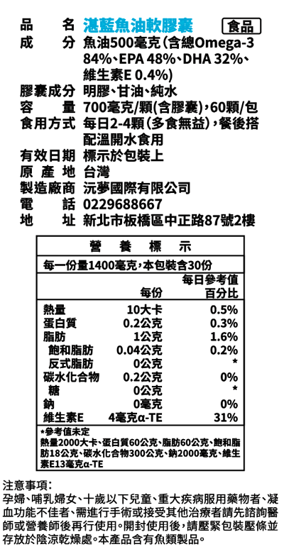 湛藍魚油 EPA480mg:DHA320mg 無贈品2