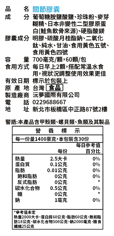 關節膠囊 無贈品2