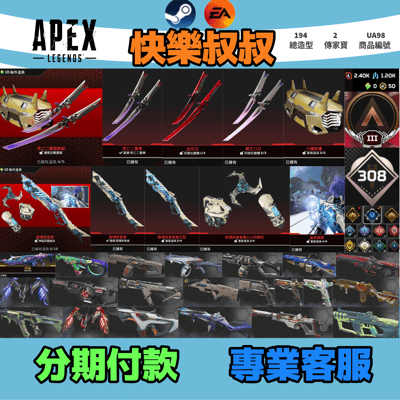 APEX Legends 頭期款700元起 主打雙平台通用絕命二重奏雙刀裂潮掠食者和平使者2傳家寶 詳圖洽詢1
