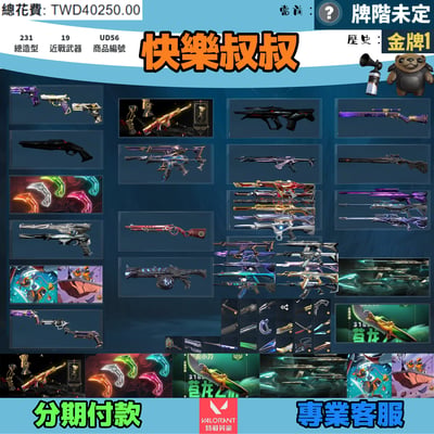 (UD56客人分期中請勿下單)Valorant 特戰英豪 頭期款900元起 主打絕版冠軍22套+VCT爪刀+五周年紀念刀+異星套+雙排日套 冠二黑波靈花異變晶矽相位邊陲RGX光哨等造型(複製)1