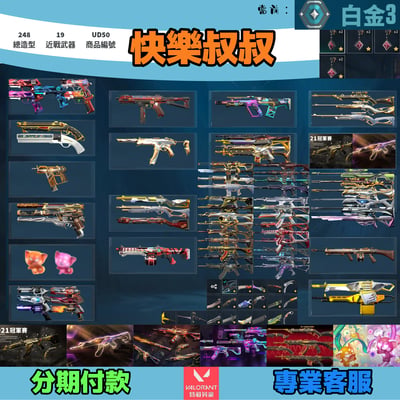 (UD50客人分期中請勿下單)Valorant 特戰英豪 頭期款1800元起 主打絕版冠軍21套+奧術套+VCT爪刀+RGX套+殞落套+棄王套+瓷藝套+KTAC套 冠一歌德晶矽獄燄混沌虛無龐克電幻海洋等造型 神話吊飾1