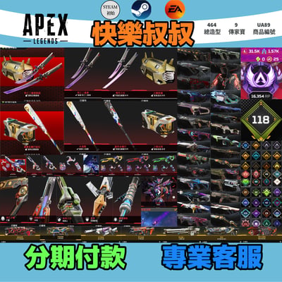 (UA89客人分期中請勿下單)APEX Legends 頭期款1700元起 主打付初始雙平台通用雙刀滿貫全壘打球棒辛烷探路艾許暗碼瓦基亡靈虛空中斷9傳家寶威名 異色散熱尖端等造型 詳圖洽詢1
