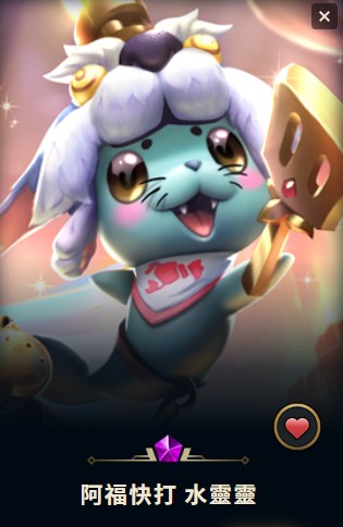 (T71客人分期中請勿下單)League of Legends 英雄聯盟 首付1000元起 主打尊爵不凡李星 真龍劍客犽宿 金龍大廈棋盤 星光宇宙災厄巴龍 阿福快打水靈靈等造型7