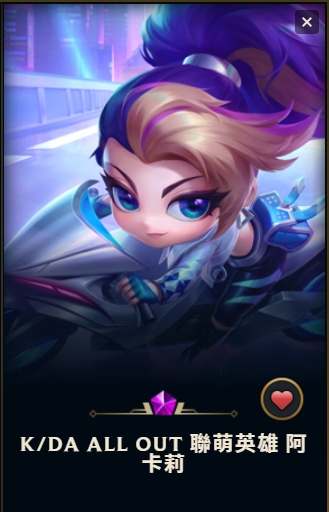 (T64客人分期中請勿下單)League of Legends 英雄聯盟 首付1000元起 主打熱門劍仙伊瑞莉雅、DRX厄薩斯、K/DA ALL OUT阿卡莉等棋手 稀有神話棋盤 戰棋世界K/DA等 喜歡不要錯過唷皆可分期~9