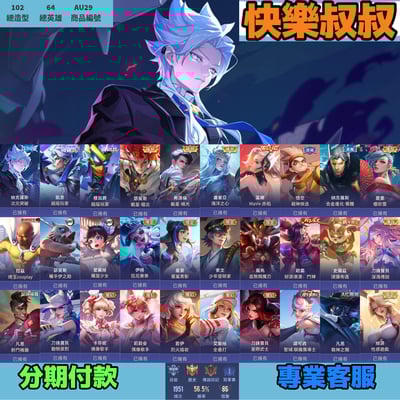 (AU29客人分期中請勿下單)Garena 傳說對決 頭期款1300元起 主打納克次元超級玩家截星WAVE四級快送五級合金櫻吹雪偶像歌手等多直購限定造型1