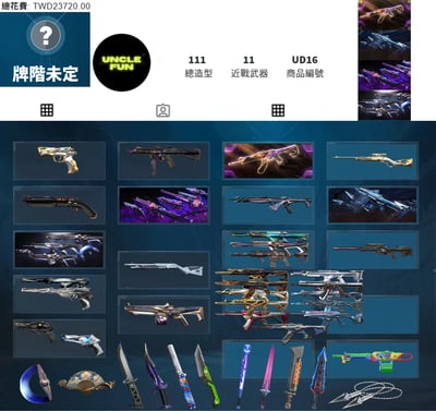 (UD16客人分期中請勿下單)Valorant 特戰英豪 頭期款1200元起 主打絕版冠軍23+混沌套+虛無套 冠三/EXO/黑波/混沌/流膿/蓋亞/棄王/RGX/虛無/捍勇暴徒 紫金/偵查/虛無幻象 牛扇異星鎏金1