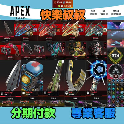 APEX Legends 頭期款1600元起 主打通用爪刀卡塔惡靈探路辛烷天際羅芭邦加等10傳家寶威名 異色散熱龍族等多通行證造型 詳圖洽詢1