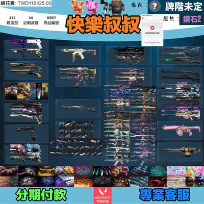 (UD57客人分期中請勿下單)Valorant 特戰英豪 頭期款2800元起 主打絕版冠軍23+24套+25套+鳳凰摺扇+奧術套+VCT苦無+VCY爪刀+黑波套+靈花套+小狐狸套+猛攻套+相位套+邊陲套+SPLASH套+雙排日套等21套造型 冠三四五含初始信箱1