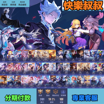 (AU28客人分期中請勿下單)Garena 傳說對決 頭期款2500元起 主打納克特爾雙次元文鰩墮天煙雲五條基德神助千願閑雲WAVE泳裝白虎等多抽獎盛典1