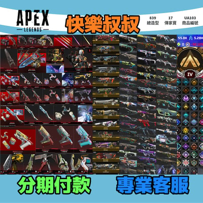 (UA103客人分期中請勿下單)APEX Legends 頭期款2200元起 主打通用爪刀卡塔絕版鋼彈聯名光束軍刀虛空中斷猛禽掠食者愛狗和平人士惡靈生命邦加辛烷尋血華森亡靈等17傳家寶威名 異色散熱尖端鋼鐵狂暴冰霜紫金致命注射共生關係等多通行證造型 詳圖洽詢1