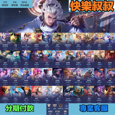 (AU16客人分期中請勿下單)Garena 傳說對決 月繳1100元起 主打納克群星拉茲小傑龍佑須彌風起舞動真我赫茲WAVE星際SDreamer等多限定直購造型1