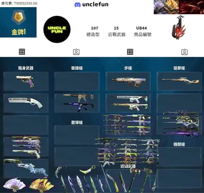 (UB44客人分期中請勿下單)Valorant 特戰英豪 頭期款2000元起 主打絕版冠軍3.0暴徒+緋金聖龍套+烈火鳳凰扇+15把熱門暴徒 黑波 玉龍 掠奪 深度 混沌 異星 棄王 紫金 電幻 獄燄 緋金 蓋亞 櫻花 冠三 RGX 偵察 781 殞落 邊陲幻象 黑波神射 鎏金捍衛者 鎏金警長 龍燄間諜 龐克電光刃 如意棒 異星小刀 掠奪紫金爪刀 靈花苦無等熱門造型1