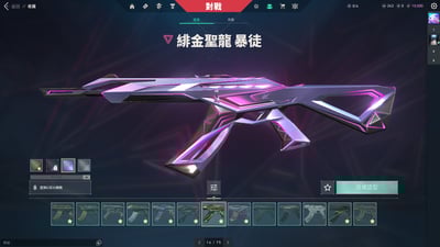 (UB44客人分期中請勿下單)Valorant 特戰英豪 頭期款2000元起 主打絕版冠軍3.0暴徒+緋金聖龍套+烈火鳳凰扇+15把熱門暴徒 黑波 玉龍 掠奪 深度 混沌 異星 棄王 紫金 電幻 獄燄 緋金 蓋亞 櫻花 冠三 RGX 偵察 781 殞落 邊陲幻象 黑波神射 鎏金捍衛者 鎏金警長 龍燄間諜 龐克電光刃 如意棒 異星小刀 掠奪紫金爪刀 靈花苦無等熱門造型10