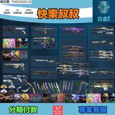 Valorant 特戰英豪 頭期款1800元起 主打絕版冠軍23套+鳳凰摺扇套+奧術2.0套+騎士套+邊陲套+奇點套+雙排日套+萬聖節貓套 冠三黑波混沌惡鬼蓋亞泡糖暗夜等造型1