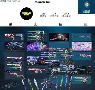 (UB57客人分期中請勿下單)Valorant 特戰英豪 頭期款1700元起 主打絕版冠軍2024套+黑波套+星靈套+靈花套+奇點2.0套 黑波/奇點/異星/混沌/海洋/掠奪/至尊/獄燄/末日/星靈暴徒 冠四/靈花/暗夜/離子/惡鬼/輻能幻象 T1制式等造型1