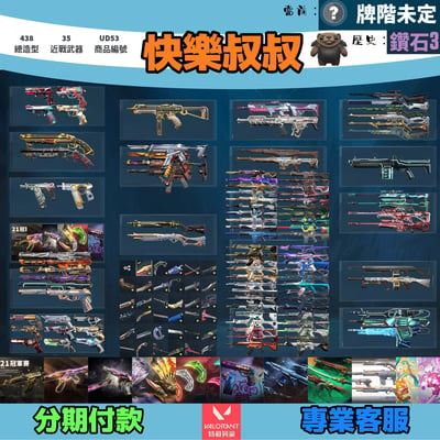 (UD53客人分期中請勿下單)Valorant 特戰英豪 頭期款2200元起 主打絕版冠軍21+23+24套+鳳凰摺扇+VCT爪刀+奧術套+黑波套+惡鬼套+瓷藝套+雙排日套 冠一三四電能晶矽異星靈混沌電玩至尊等造型1