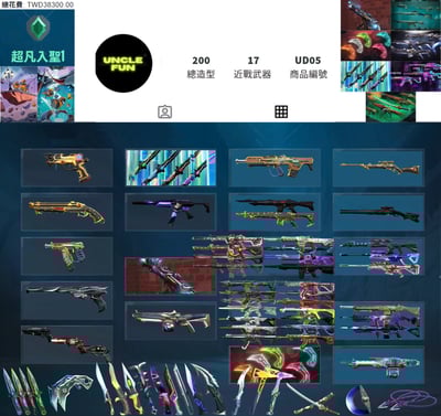 (UD05客人分期中請勿下單)Valorant 特戰英豪 頭期款1600元起 主打絕版奧術2.0+VCT憐憫之刃+25冠軍爪刀+異星2.0套+虛無套+電幻套+惡鬼套+雙排日2.0套 EXO晶矽異變混沌光炫電玩歌德至尊等多熱門造型1