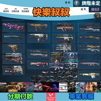 Valorant 特戰英豪 頭期款2000元起 主打絕版冠軍21套+25套+VCT爪刀+奧術套+妖狐套+緋金套+RGX套+瓷藝套+極簡套+雙排日2.0套 冠一五黑波星靈花EXO獄燄電能猛攻等造型1