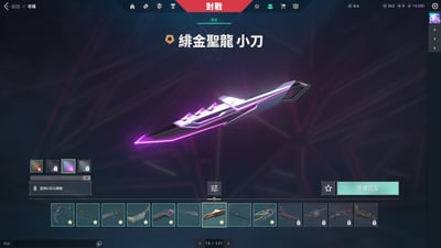 (UB44客人分期中請勿下單)Valorant 特戰英豪 頭期款2000元起 主打絕版冠軍3.0暴徒+緋金聖龍套+烈火鳳凰扇+15把熱門暴徒 黑波 玉龍 掠奪 深度 混沌 異星 棄王 紫金 電幻 獄燄 緋金 蓋亞 櫻花 冠三 RGX 偵察 781 殞落 邊陲幻象 黑波神射 鎏金捍衛者 鎏金警長 龍燄間諜 龐克電光刃 如意棒 異星小刀 掠奪紫金爪刀 靈花苦無等熱門造型25