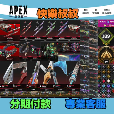 (UA90客人分期中請勿下單)APEX Legends 頭期款1900元起 主打付初始雙平台通用爪刀卡塔惡靈尋血辛烷暗碼等8傳家寶威名 原本散熱器異色尖端榮譽獵物銀色風暴零點型等多絕版通行證造型 詳圖洽詢(複製)1