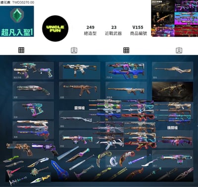 (V155客人分期中請勿下單)Valorant 特戰英豪 頭期款2200元起 主打絕版冠軍2021套+冠軍2022+電玩RS套+電幻普普1.0套+電幻2.0套+歌德套 10特效暴徒8特效幻象23近戰武器等造型1