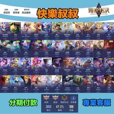 (AU16客人分期中請勿下單)Garena 傳說對決 月繳1600元起 主打納克群星拉茲小傑龍佑須彌風起舞動真我赫茲WAVE星際SDreamer等多限定直購造型1