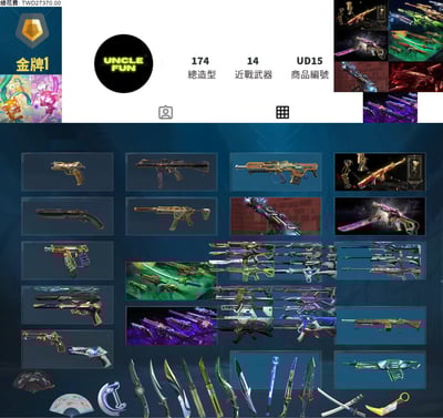 (UD15客人分期中請勿下單)Valorant 特戰英豪 頭期款1400元起 主打絕版冠軍22+24套+奧術+混沌套+RGX套+惡鬼套+緋金套+雙排日套 冠二四黑波異星獄燄等造型1