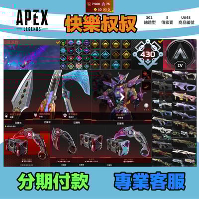 (UA48客人分期中請勿下單)APEX Legends 頭期款1600元起 主打通用爪刀惡靈探路尋血辛烷5傳家寶威名 異色散熱等造型 詳圖洽詢1