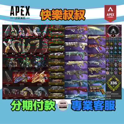 APEX Legends 頭期款2200元起 主打通用爪刀卡塔惡靈瓦基席爾暗碼士亡靈艾許華森等16傳家寶威名 異色散熱器獎盃收藏家共生關係等多通行證造型 詳圖洽詢1