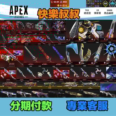 (UA68客人分期中請勿下單)APEX Legends 頭期款1900元起 主打通用卡塔爪刀惡靈尋亡靈辛烷尋血席爾探路天際暗碼等11傳家寶 異色散熱尖端冰霜紫金零點超音速墓地等多通行證牌造型 詳圖洽詢1