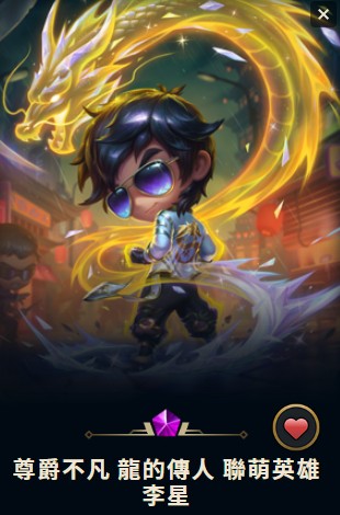 (T71客人分期中請勿下單)League of Legends 英雄聯盟 首付1000元起 主打尊爵不凡李星 真龍劍客犽宿 金龍大廈棋盤 星光宇宙災厄巴龍 阿福快打水靈靈等造型2