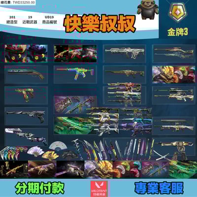 (UD19客人分期中請勿下單)Valorant 特戰英豪 頭期款1800元起 主打絕版冠軍22套+23+24套+鳳凰摺扇套+VCT25爪刀+奧術2.0套+惡鬼套+萬聖節貓套 冠二三四黑波EXO晶矽末日等造型1