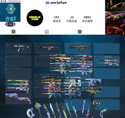 (UB81客人分期中請勿下單)Valorant 特戰英豪 頭期款1400元起 主打絕版冠軍2022+冠軍2023+緋金套 冠三/混沌/異星/RGX/棄王/緋金/電幻/虛無/紫金/掠奪/海洋/起源/捍勇/光哨暴徒 冠二/惡鬼/鎏金/掠奪/紫金/光炫幻象 電能邊陲蝴蝶刀爪刀等造型1