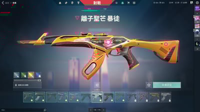 (UB43客人分期中請勿下單)Valorant 特戰英豪 頭期款3000元起 主打絕版冠軍3.0暴徒+烈火鳳凰扇+龐克套+鎏金1.0套+邊陲套 獄燄 光哨 龐克 起源 掠奪 混沌 惡鬼 棄王 紫金 黑市 電幻 蓋亞 離子 冠三 RGX暴徒 偵察 781 光炫 龐克 奇點 掠奪 虛無 電幻 邊陲 RGX幻象異星間諜 哨兵聖武 武士刀 流光月刃 混沌大劍 離子爪刀 異星收集器等熱門造型14