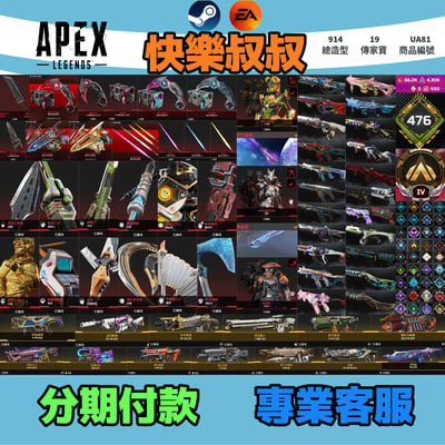 APEX Legends 頭期款2200元起 主打雙平台通用爪刀絕版毀滅劍鋼彈光束軍刀 惡靈艾許探路瓦基華森尋血羅芭等19傳家寶威名 異色散熱尖端超音速閃電蟲等造型 詳圖洽詢1