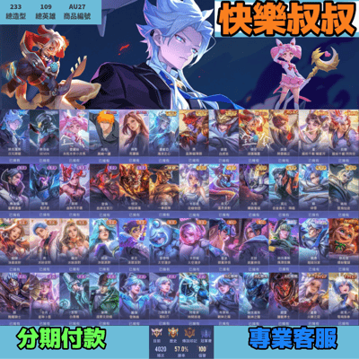 (AU27客人分期中請勿下單)Garena 傳說對決 月繳1800元起 主打納克次元須彌永恆小月亮龍佑千載超級玩家奧特曼星際須彌血煞白虎花嫁多限定造型1