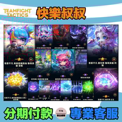 月繳1600起主打2尊爵7棋手尊爵安妮尊爵阿璃青花瓷伊瑞靈花季阿璃星光露璐汎吉茵珂絲 臨淵場地1