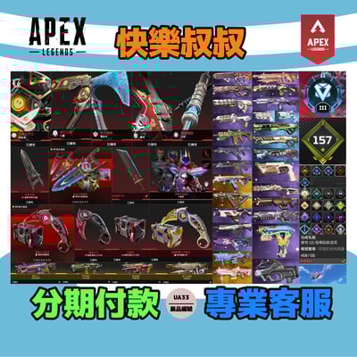 (UA33客人分期中請勿下單)APEX Legends 頭期款2000元起 主打通用爪刀卡塔絕版毀滅劍天際線探路尋血等9傳家寶威名 異色散熱零點墓地之桿等多通行證造型 詳圖洽詢1